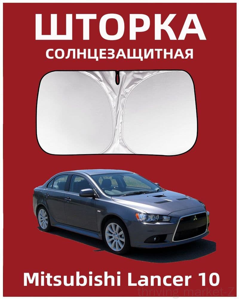 Шторка солнцезащитная 140 см х 70 см, затемнение: 99%