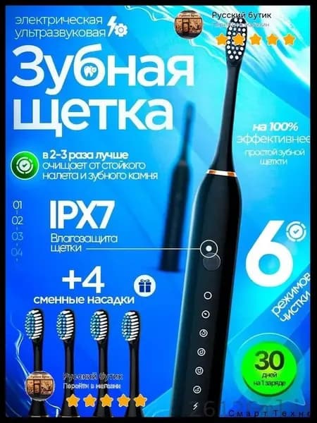 Электрическая зубная щетка