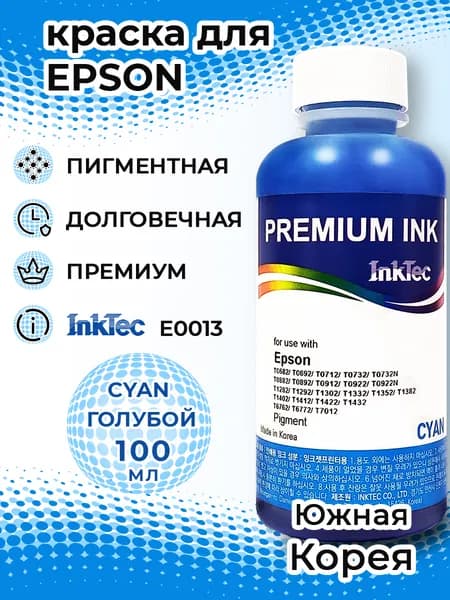 Чернила InkTec (E0013-100MC) пигментные для Epson S22/SX125 100 мл (Cyan)