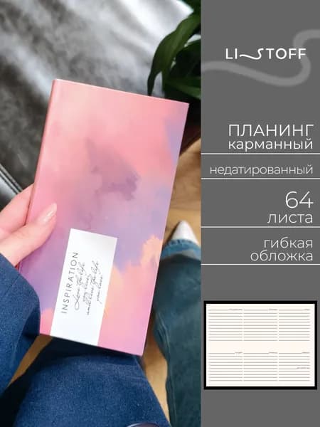 Планер недатированный Listoff CLASSIC, 64 листа, планинг карманный в гибкой матовой обложке