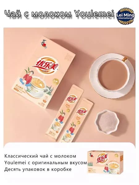 Классический чай с молоком Youlemei с оригинальным вкусом