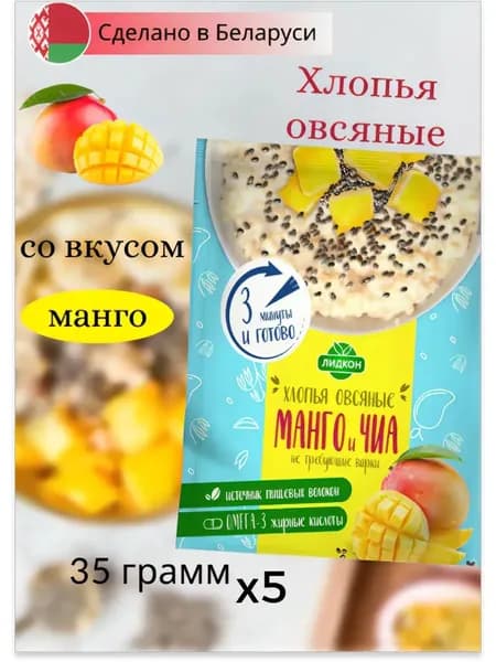 Хлопья овсяные не требующие варки Манго и Чиа