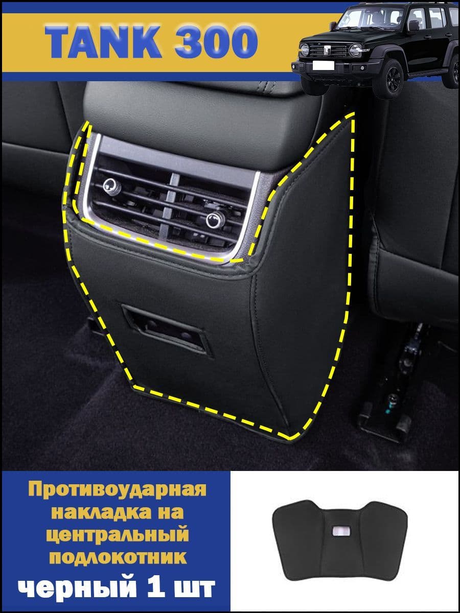 Защита на спинку сиденья на Передние сиденья, Мех искусственный, 1 шт.