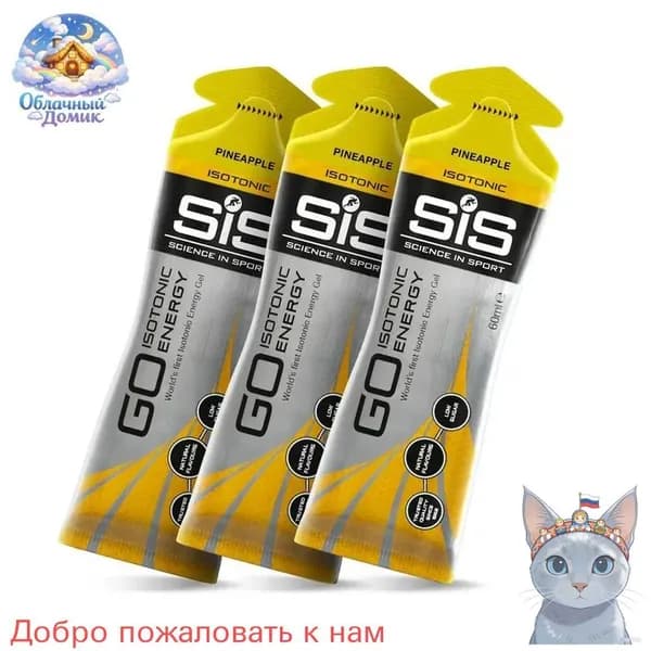 SiS, GO Isotonic Energy Gel, Гель изотонический углеводный, вкус Ананас, 60мл, 3шт.