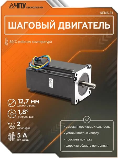 Шаговый двигатель 86HS156-5004A127-B32 (12.7mm) NEMA 34