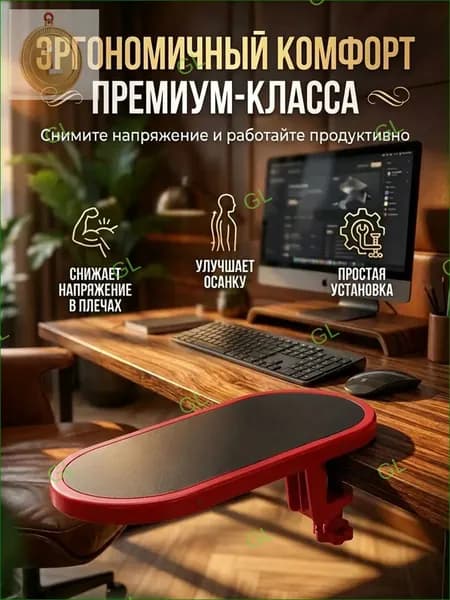 Премиум подлокотник навесного типа для стола GL