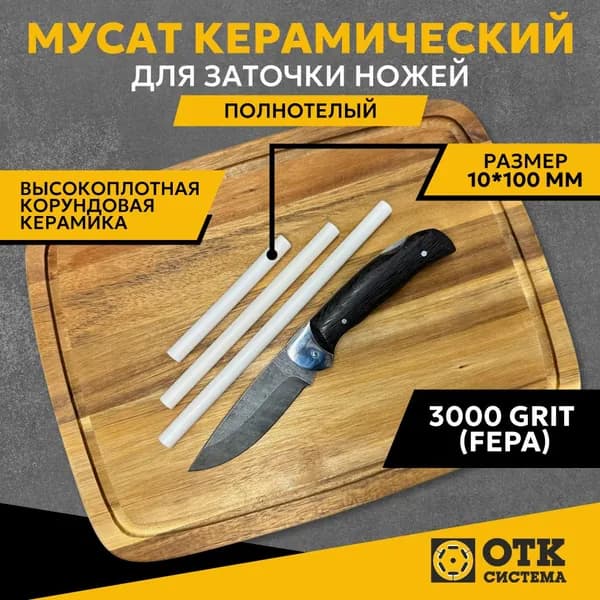 Карманная точилка керамическая для правки ножей 10*100 мм (3000 GRIT), мусат керамический
