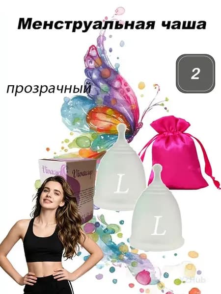Менструальная чаша, Прозрачный, Приятный, (2 шт, L)