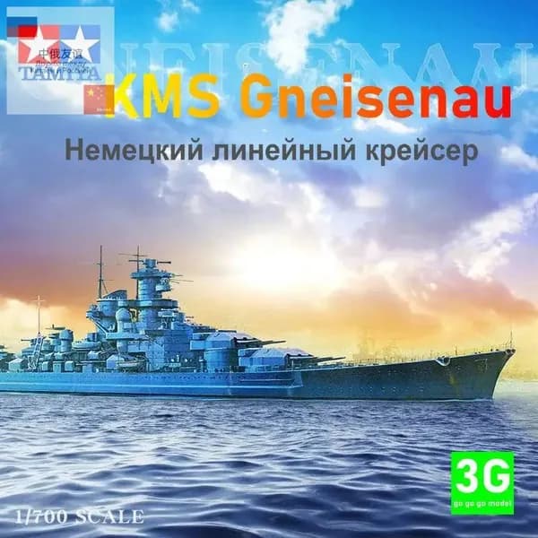 77520 1700 сборная модель Немецкий линейный крейсер "Гнессенор"