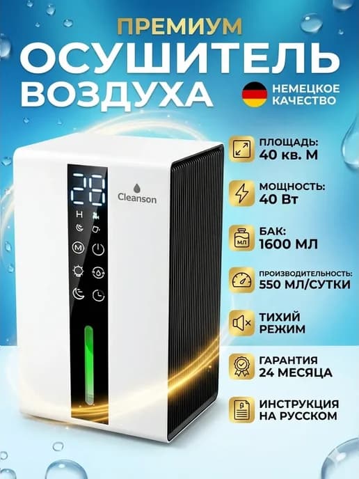 Осушитель воздуха для дома от влажности и плесени мощный