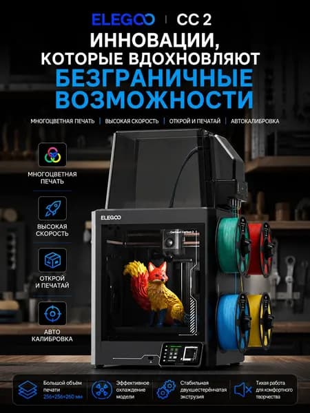принтер ELEGOO CC2C с автовыравниванием
