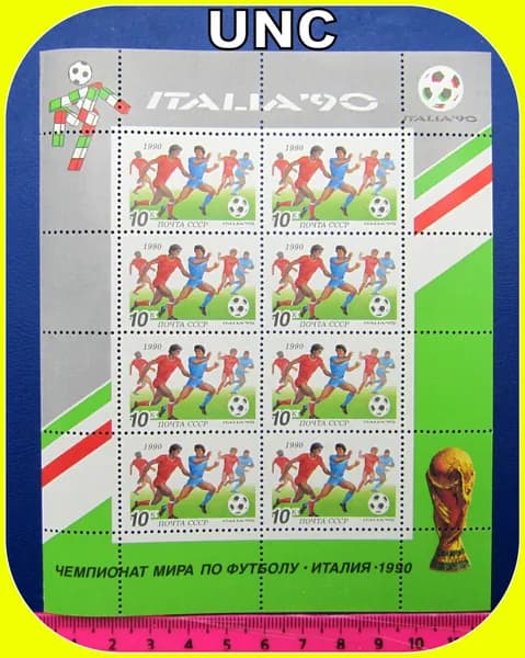 почтовая марка СССР - 1990 год / чемпионат мира по футболу . ИТАЛИЯ 90 / БЛОК
