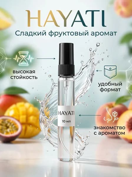 Духи женские стойкие Hayati (Хаяти) 10 мл