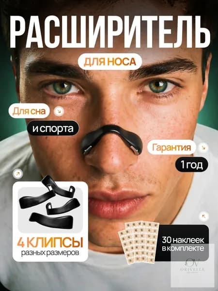Расширитель для носа магнитный черный, антихрап на 15 дней