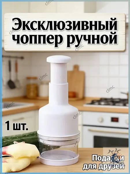Ручной механический измельчитель для овощей и зелени