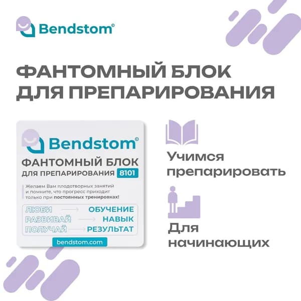 Фантомный блок для препарирования / стоматологическая модель / учебный стоматологический тренажер
