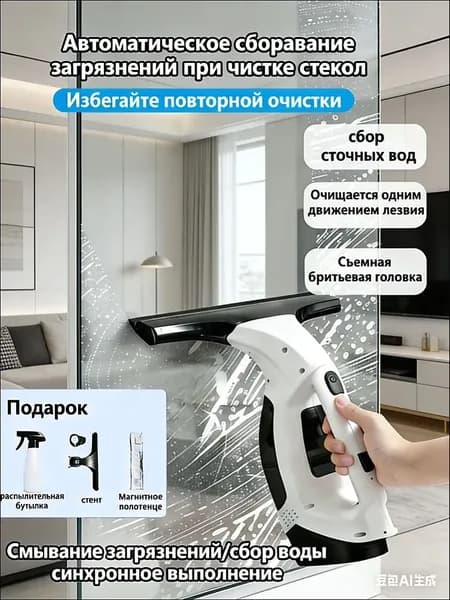 Маленький электрический стеклоочиститель, мощный впитывающий, сильно адгезирующий, эффективный и портативный чудоинструмент для очистки окон