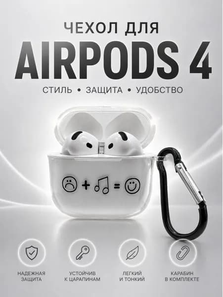 Чехол для AirPods 4 с карабином, прозрачный с принтом музыка