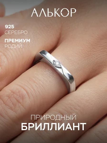 АЛЬКОР Кольцо серебро 925 женское с бриллиантом