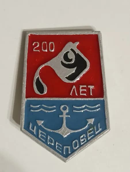 значок ссср. герб череповец