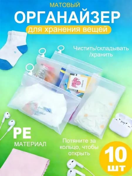 Зип пакет 23 см х 14 см