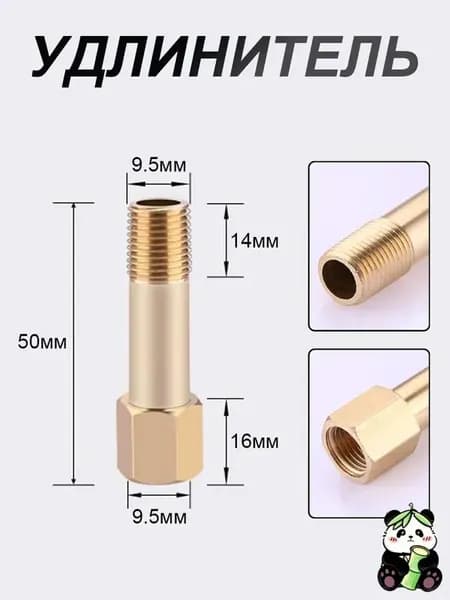 Удлинительная трубка внутренняя и наружная резьба, латунь, 1 шт.