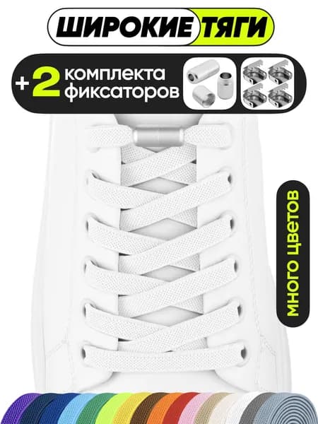 ТЯГИ Шнурки 1 шт