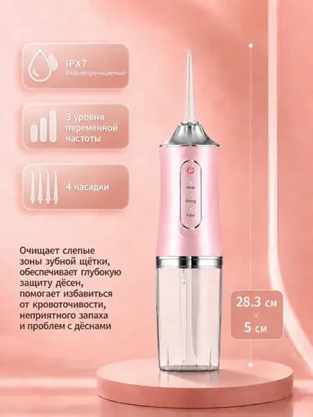 Ирригатор для зубов и полости рта портативный c 4 насадки