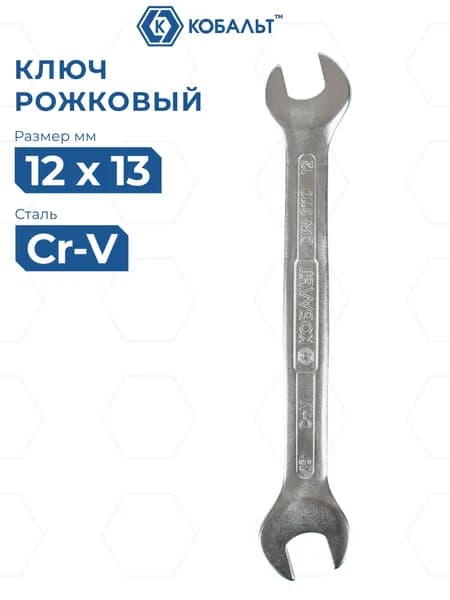 Ключ рожковый КОБАЛЬТ 12 x 13 мм Cr-V 1 шт.