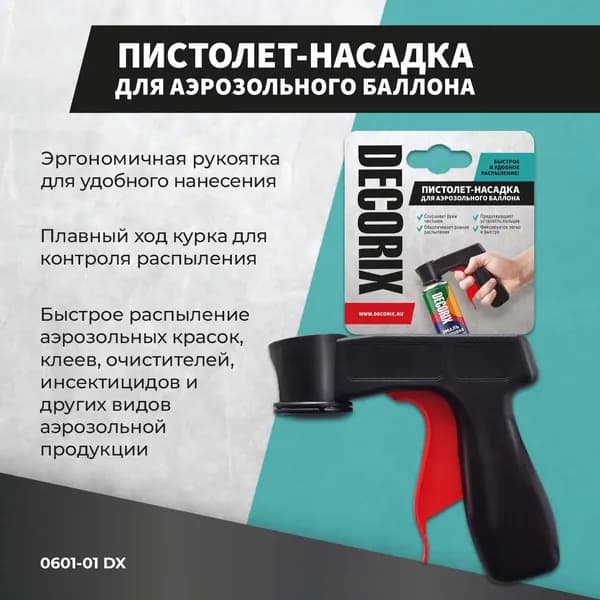 Распылитель строительный