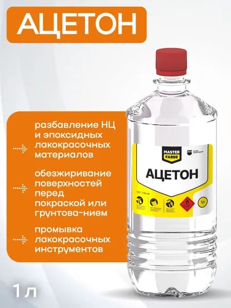 Masterfarbe Ацетон, ПЭТ 1л