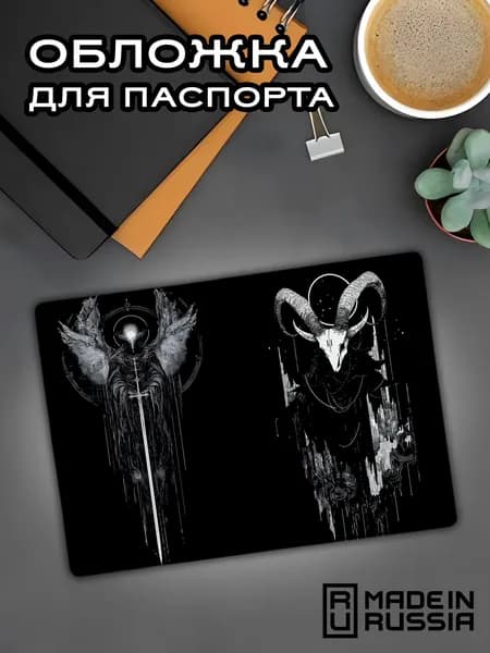 Обложка на паспорт