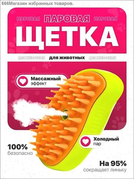 Паровая щетка для вычесывания шерсти у кошек и собак, дешеддер с паром, пуходерка для животных, расческа, чесалка, зеленая