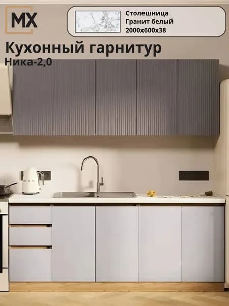 Кухонный гарнитур (Кухня) Ника МДФ 2м графит софт/ серый софт со столешницей Гранит белый 2000х600х38 для дома и дачи 2000х460х2170 ИГНИ