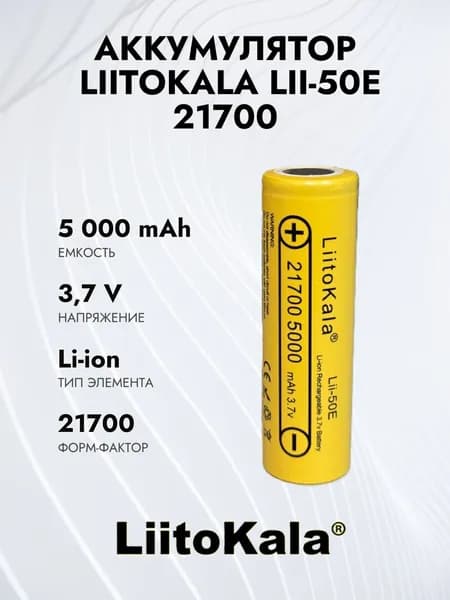 Аккумулятор LiitoKala Lii-50E 21700 5000mah
