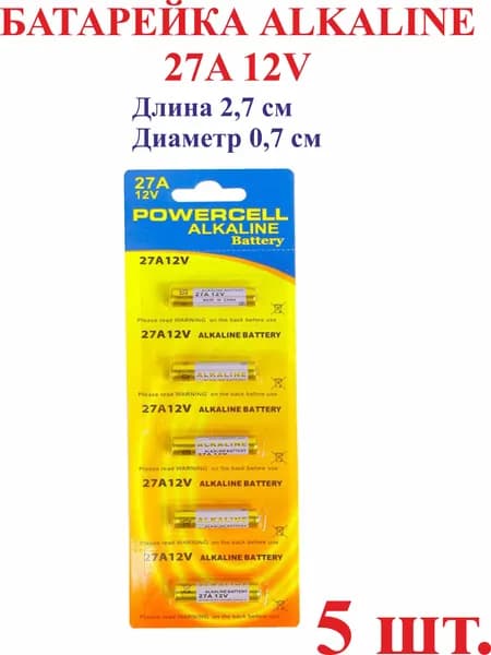 Батарейка ALKALINE 27A 12V, 5 шт.