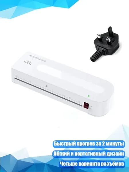 ламинатор , разноцветный