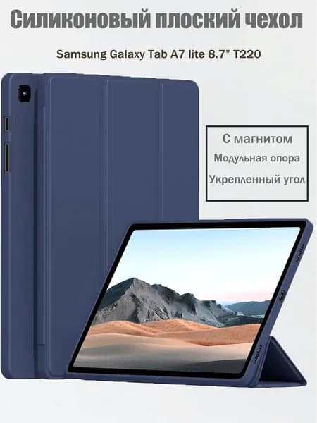 Чехол для Samsung Tab A7 Lite (8.7") (T220, T225) с магнитом, Тёмно-синий / Самсунг Галакси Таб А7 Лайт Т220 Т225