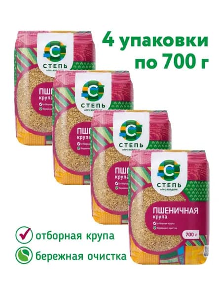 Пшеничная крупа. Полтавская Агрохолдинг "СТЕПЬ" 4 шт х 700г
