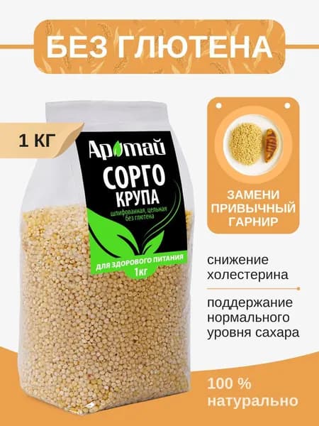Крупа сорго 1 кг