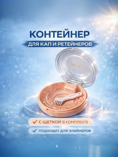 Контейнер для зубных протезов и капы с щеткой, футляр для ретейнера, брекетов и элайнеров, пыльно-розовый, 1 шт