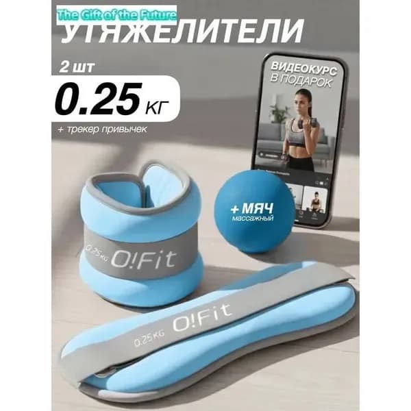 Утяжелители 2шт  , 0.25 кг