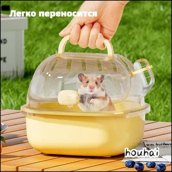 Клетка для переноски хомячка, маленький, 20,5x18,5x10,5 см, С чайником