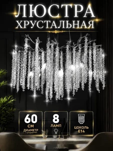 Люстра потолочная подвесная хрустальная