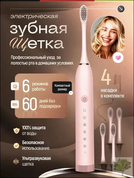 Электрическая зубная щетка