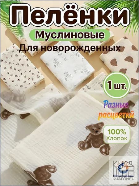 KUAIYINFU Пеленка для малышей x  см, Хлопок, 1 шт