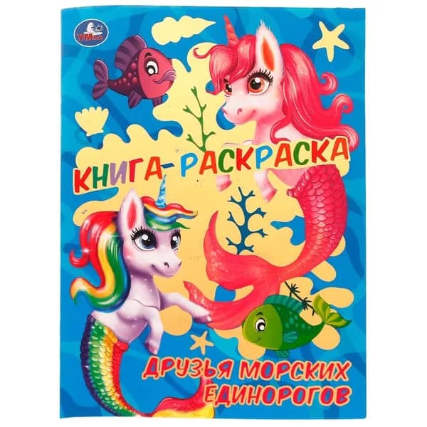 Страшная раскраска Монстр Умка 978-5-506-07450-2