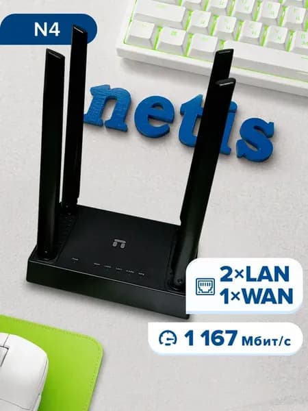 Беспроводной маршрутизатор N4, 802.11ac, 1167Мбит с