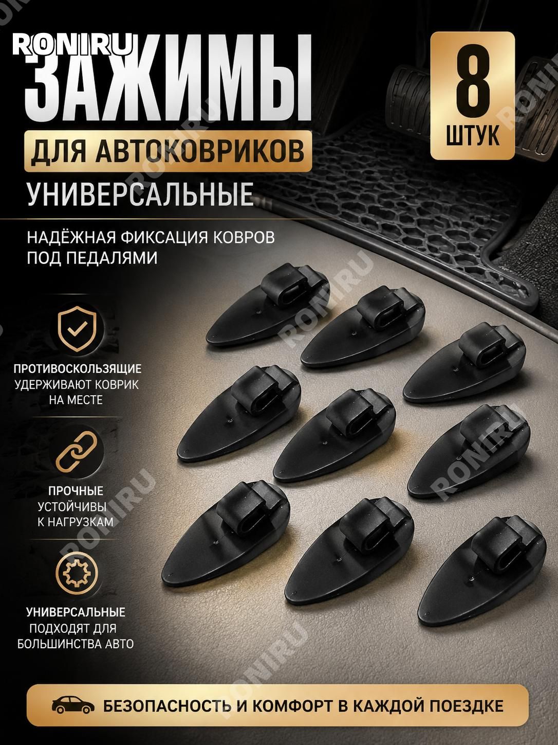RONIRU Коврики в салон автомобиля, ABS пластик, 1 шт.