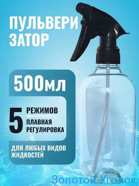 Пульверизатор 0.48 л 1 шт